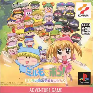 Wagamama Fairy - Mirumo de Pon! Mirumo no Mahou Gakkou Monogatari (JP)